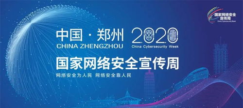 木鏈科技亮相2020國(guó)家網(wǎng)絡(luò)安全宣傳周，深化網(wǎng)絡(luò)安全技術(shù)研發(fā)新篇章